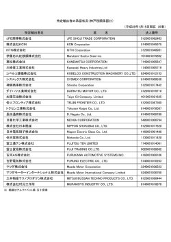 特定輸出者一覧