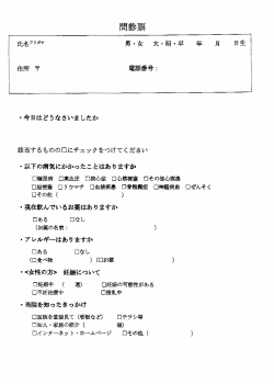 こちらから問診票のダウンロード