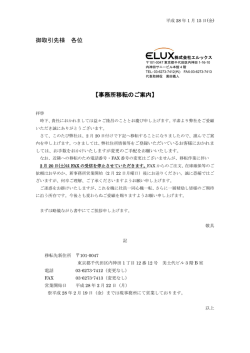 詳しくはこちらをご覧ください。 - 株式会社ELUX（エルックス）