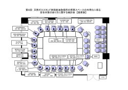 座席表 - 総務省消防庁