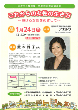 人権啓発・男女共同参画講演会のご案内.