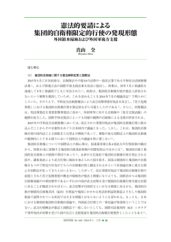 自衛隊法その他10の法律の一括改正案である平和安全法制整備