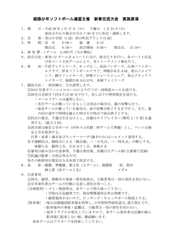 姫路少年ソフトボール連盟主催 新春交流大会 実施要項