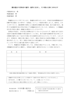署名用紙 - 日本弁護士連合会