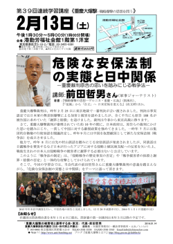 講師: - 重慶大爆撃 対日民間賠償請求訴訟