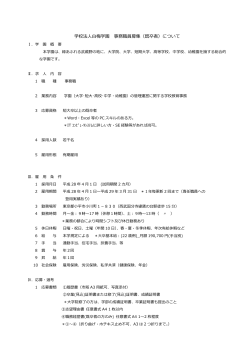 学校法人白梅学園 事務職員募集（既卒者）について