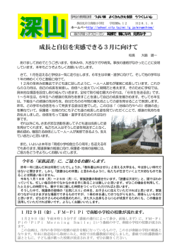 学校報「深山」№12 - 多治見市小中学校ホームページ