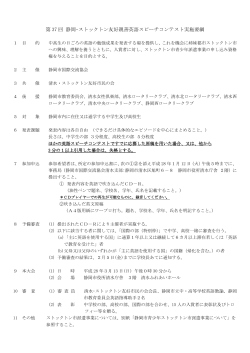実施要綱・申込書PDF版