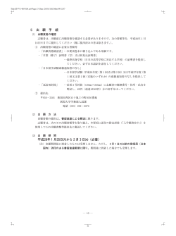出願手続 - 新潟大学