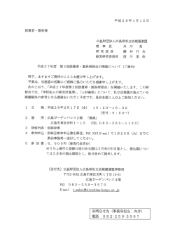 公益財団法人広島県私立幼稚園連盟 理事長 米川 晃 研究部長 藤井
