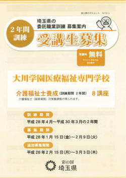 委託訓練 - 大川学園医療福祉専門学校