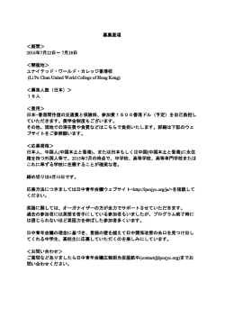 募集要項 ＜期間＞ 2016年7月22日〜 7月28日 ＜開催地