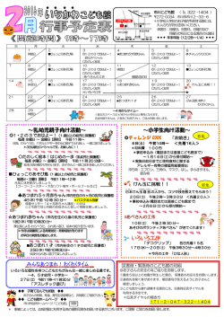 ～乳幼児親子向け活動～ ～小学生向け活動～