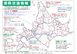 冬期通行止・R334・知床横断道路