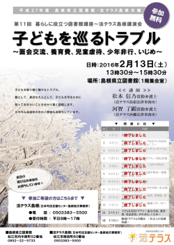～面会交流、養育費、児童虐待、少年非行、いじめ～