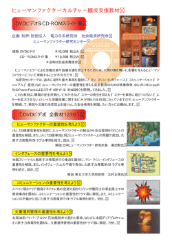 ヒューマンファクターカルチャー醸成支援教材