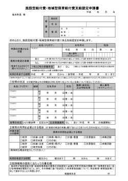 支給認定申請書（PDF：160.5KB）