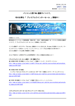 冬のお得な「プレミアムウインターセール」開催中！