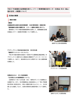モニター交流会の詳細（PDF：368KB）