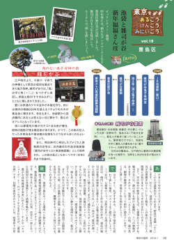 東京を 東京を