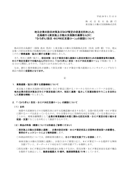 地元企業の防災対策及びBCP策定の促進を目的とした 広島銀行と東京