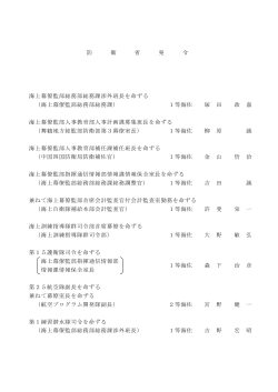 （1佐職人事）（PDF:121KB）