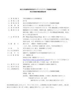 詳細 - 東京大学
