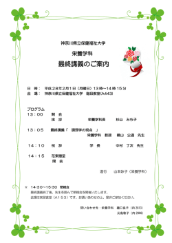 横山公通先生最終講義 チラシ(PDFファイル：376KB)