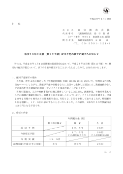 東 宝 株 式 会 社 平成28年2月期（第127期）配当予想の修正に関する