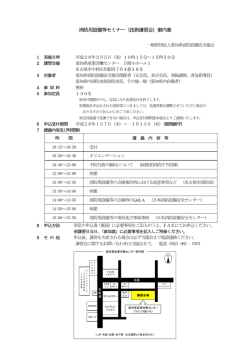 消防用設備等セミナー（技術講習会）案内書