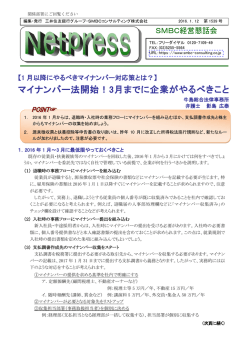 マイナンバー法開始！3月までに企業がやるべきこと