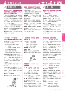 お知らせ 募 集 情報のひろば