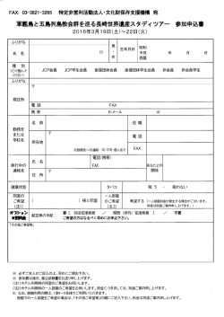 参加申込書