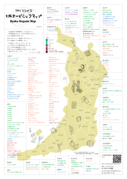 ダウンロード - 大阪オーガニックマップ osaka organic map