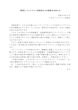 JPAが公認しないパワーリフティング大会やベンチプレス大会について