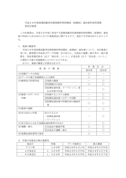 仕様書（PDF：188KB）