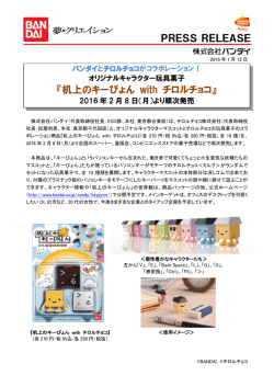 机上のキーぴょん with チロルチョコ