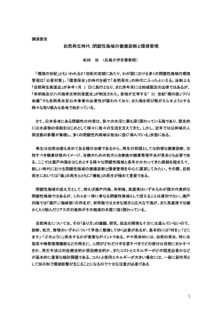 自然再生時代：閉鎖性海域の健康診断と環境管理