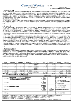 No．765 セントラル短資株式会社 総合企画部 2016年1月15日 （ 1/18