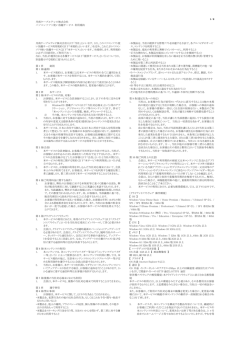 丹南ケーブルテレビ株式会社 パソコンソフト使い放題サービス 利用規約