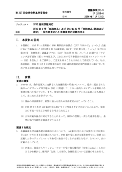 I. 本資料の目的 II. 背景