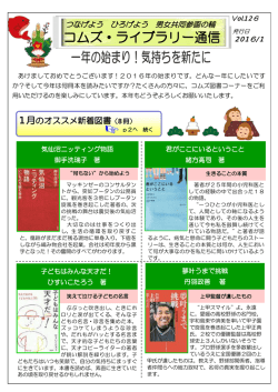 ライブラリー通信1月号 - 松山市男女共同参画推進センター