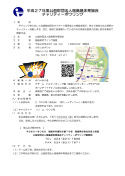 募集要項 - 福島県体育協会