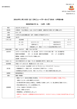 三木ニューイヤーカップ 2016 6 年生大会 REDSTAR FC Jr.