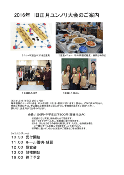 ユンノリ大会のご案内（PDF）