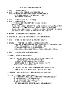 H28.2.28 西日本女子弓道大会要項