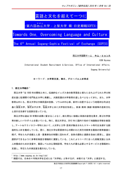 言語と文化を超えて一つに Towards One