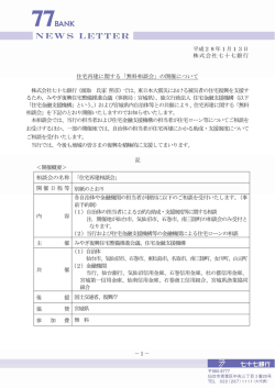 住宅再建に関する「無料相談会」の開催について