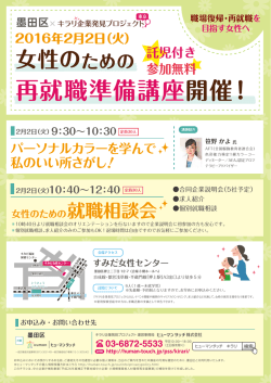 再就職準備講座開催！