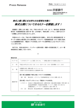 株式公開についてのセミナーを開催します！
